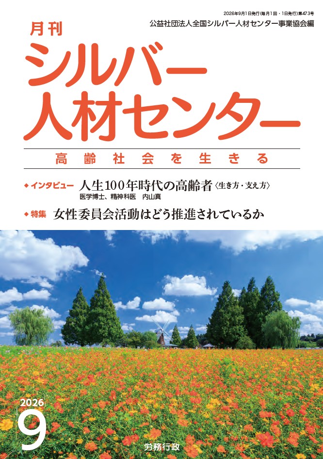 月刊シルバーセンター表紙