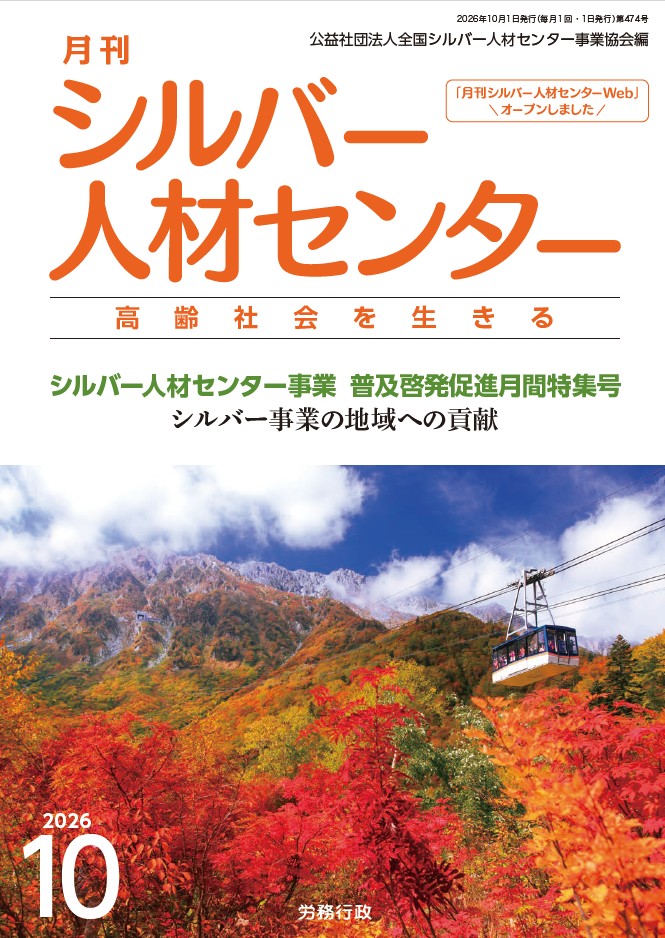 月刊シルバーセンター表紙